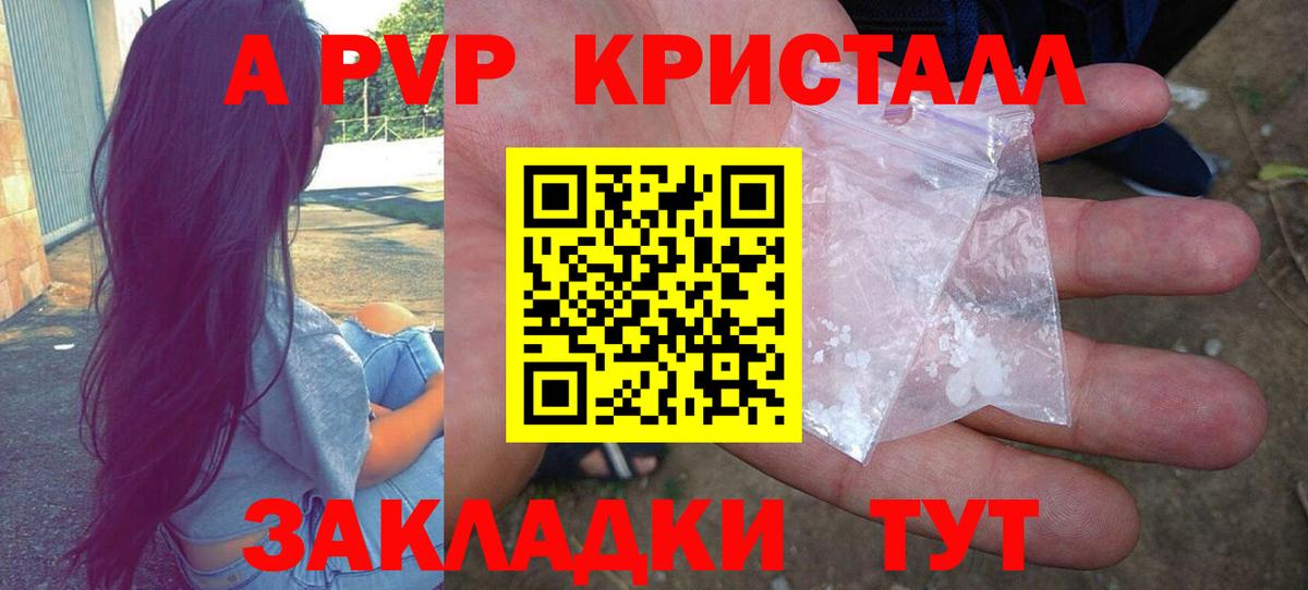 А ПВП кристаллы  Alpha-PVP VHQ  Вход с VPN  купить наркотик  A PVP мука  Нальчик 