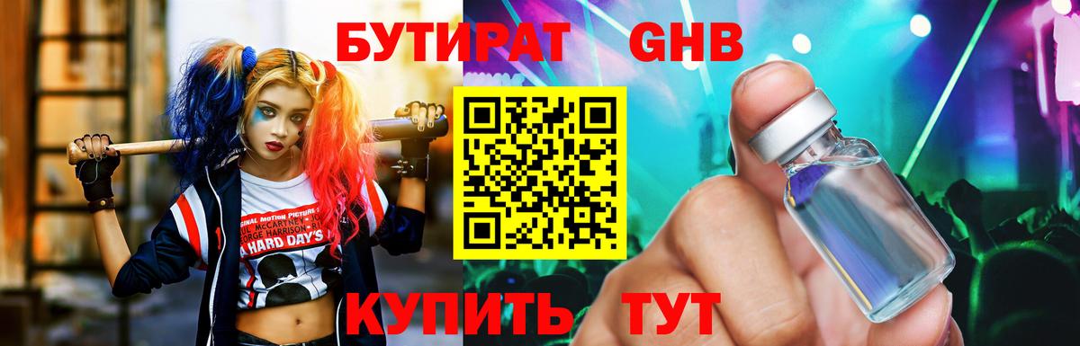 Нальчик  БУТИРАТ BDO 33%  Вход с VPN 
