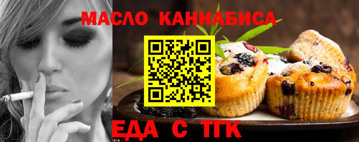 Печенье с ТГК марихуана  Вход с VPN  Нальчик 