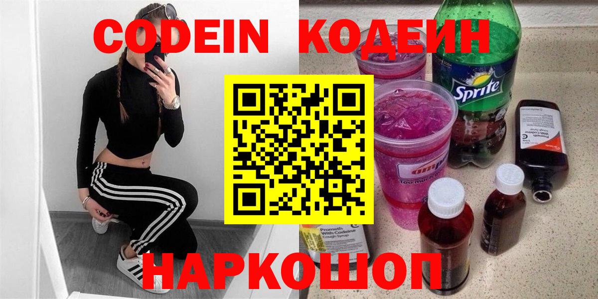 Кодеиновый сироп Lean напиток Lean (лин)  Кодеиновый сироп Lean напиток Lean (лин)  Вход с VPN  Нальчик 