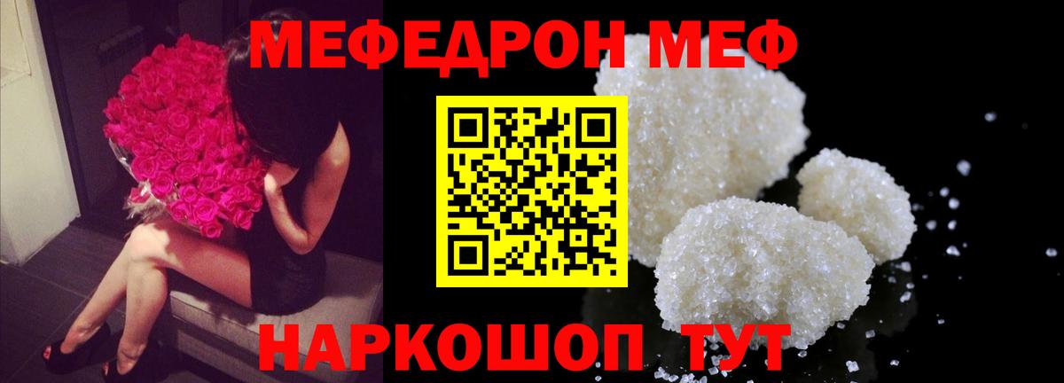 МЕФ кристаллы Нальчик