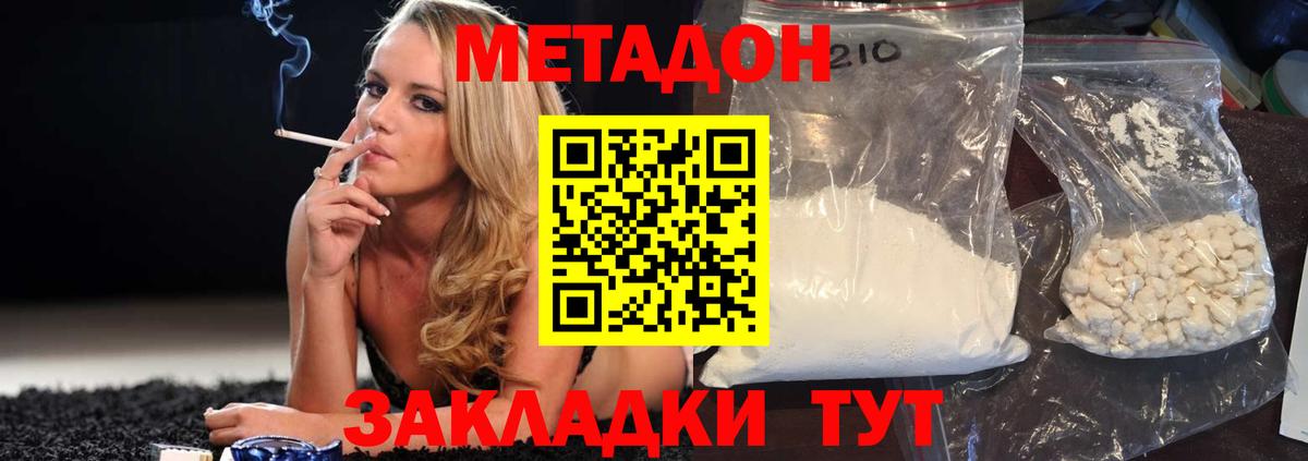 МЕТАДОН кристалл  Вход с VPN  Нальчик 